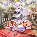 【WonderGOOオリジナル特典】りかも〜ど♡　特典付き 限定ボックス＜PC＞20260528