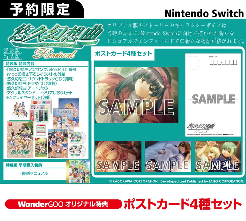 【WonderGOOオリジナル特典】悠久幻想曲リバイバル 特装版＜Switch＞20251218