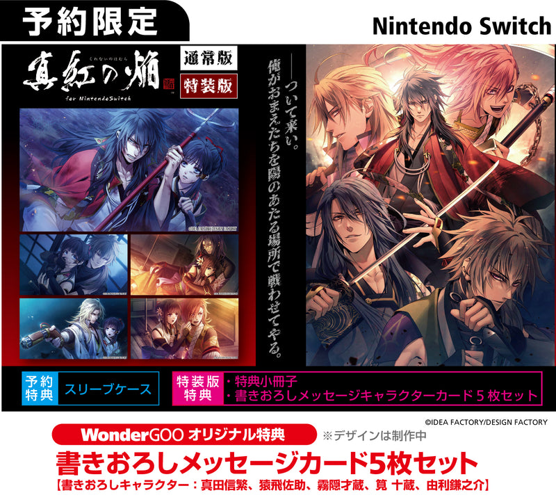 【オリ特付】ｵﾘ特･通/真紅の焔 真田忍法帳 for Nintendo Switch 通常版 ｵﾘｼﾞﾅﾙ特典付き＜Switch＞20240215