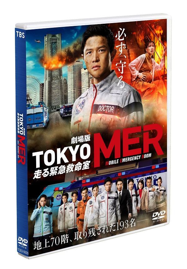 鈴木亮平／劇場版『TOKYO MER〜走る緊急救命室〜』＜DVD＞（通常版)20231110