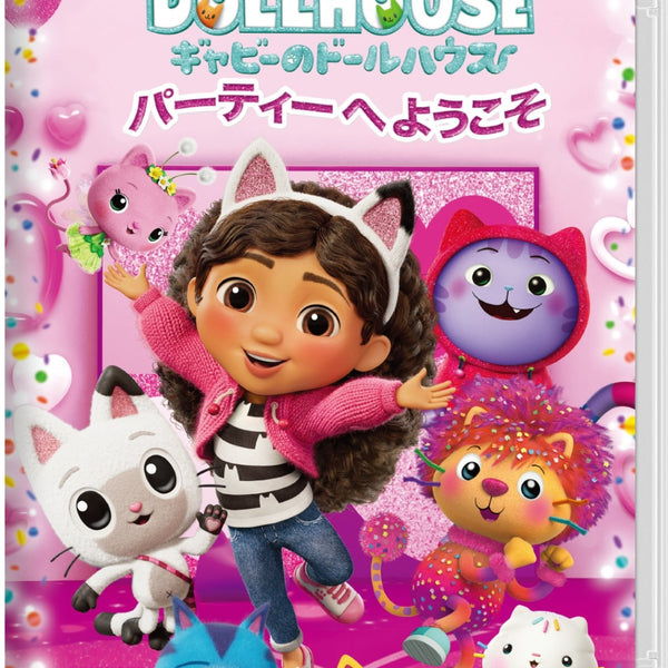 【新品】Dollhouse（ドールハウス）【SWITCH】 2026年03月12日発売】 DreamWorks ギャビーのドールハウス：パーティー