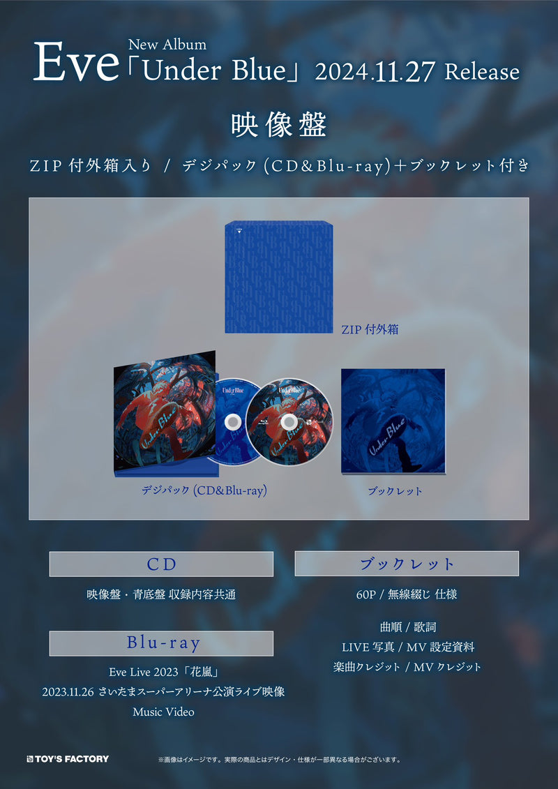 【先着特典】Eve／Under Blue＜CD+Blu-ray＞（映像盤（初回生産限定盤）)［Z-15888］20241127