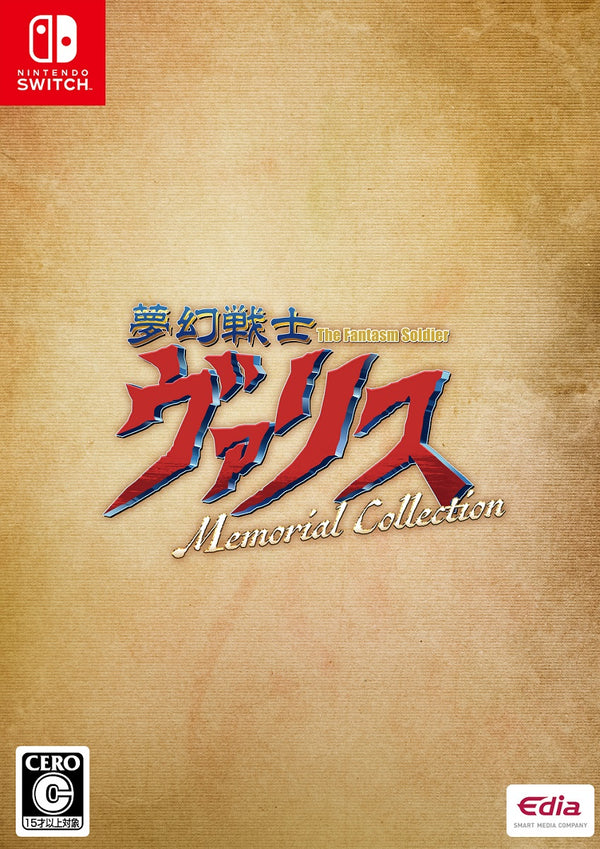 夢幻戦士ヴァリス Memorial Collection＜Switch＞20250303