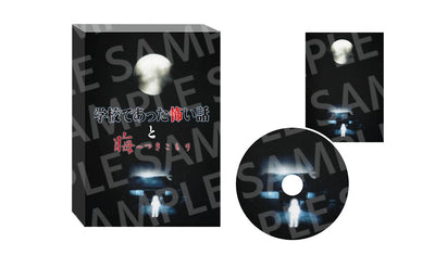 学校であった怖い話と晦-つきこもり限定版『晦-つきこもり』エディション＜Switch＞20260910