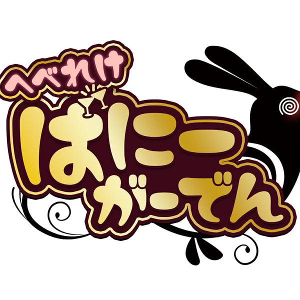 バニーガーデン2