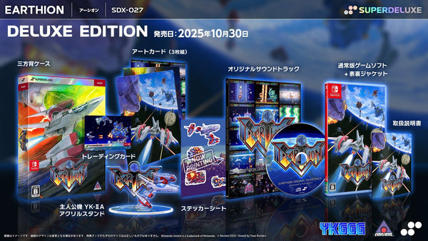 アーシオン DELUXE EDITION＜Switch＞20251030