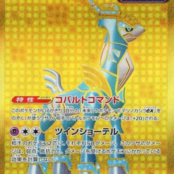 中古】テツノカシラex(099/071 UR)＜中古トレカ＞（代引き不可）6661