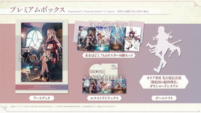 【等身大タペストリーセット】カリアのアトリエ 〜夜の王国と追憶の道標〜 プレミアムボックス＜PC＞20270225