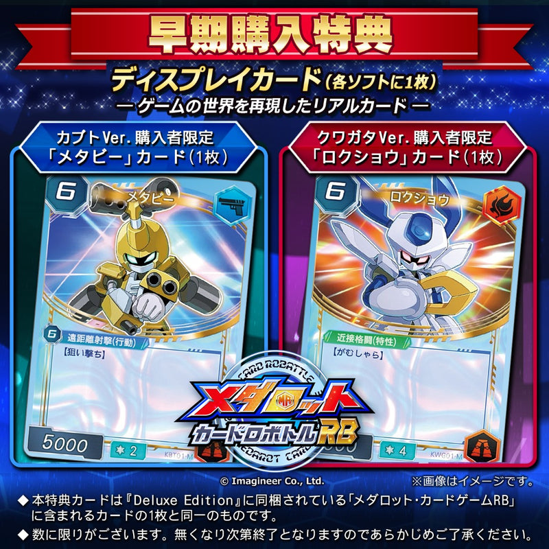 WonderGOOオリジナル特典＜カブト Ver.＞】メダロット カードロボトル