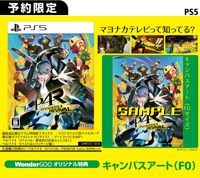 ペルソナ4 リバイバル