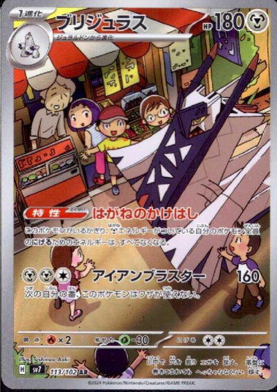 【中古】ブリジュラス（113/102 AR）＜中古トレカ＞（代引き不可）8066