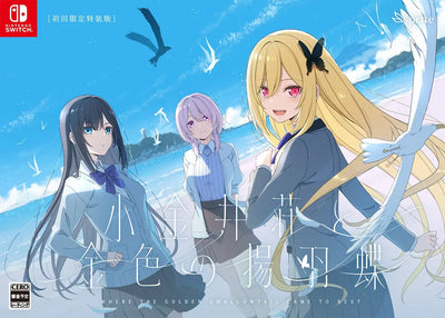 【WonderGOOオリジナル特典】小金井荘と金色の揚羽蝶　初回限定特装版＜Switch＞20261126