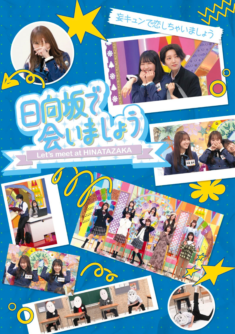 日向坂46