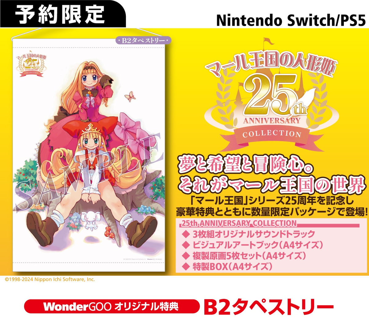 【オリ特付】ｵﾘ特/マール王国の人形姫 25th ANNIVERSARY COLLECTION ｵﾘｼﾞﾅﾙ特典付き＜Switch＞2024