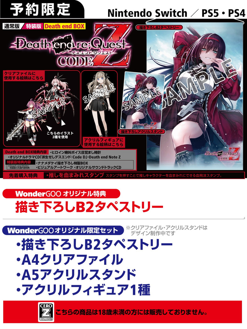 【オリ特付】ｵﾘ特･Death/Death end re;Quest Code Z Death end BOX ｵﾘｼﾞﾅﾙ特典付き＜PS5＞20240919