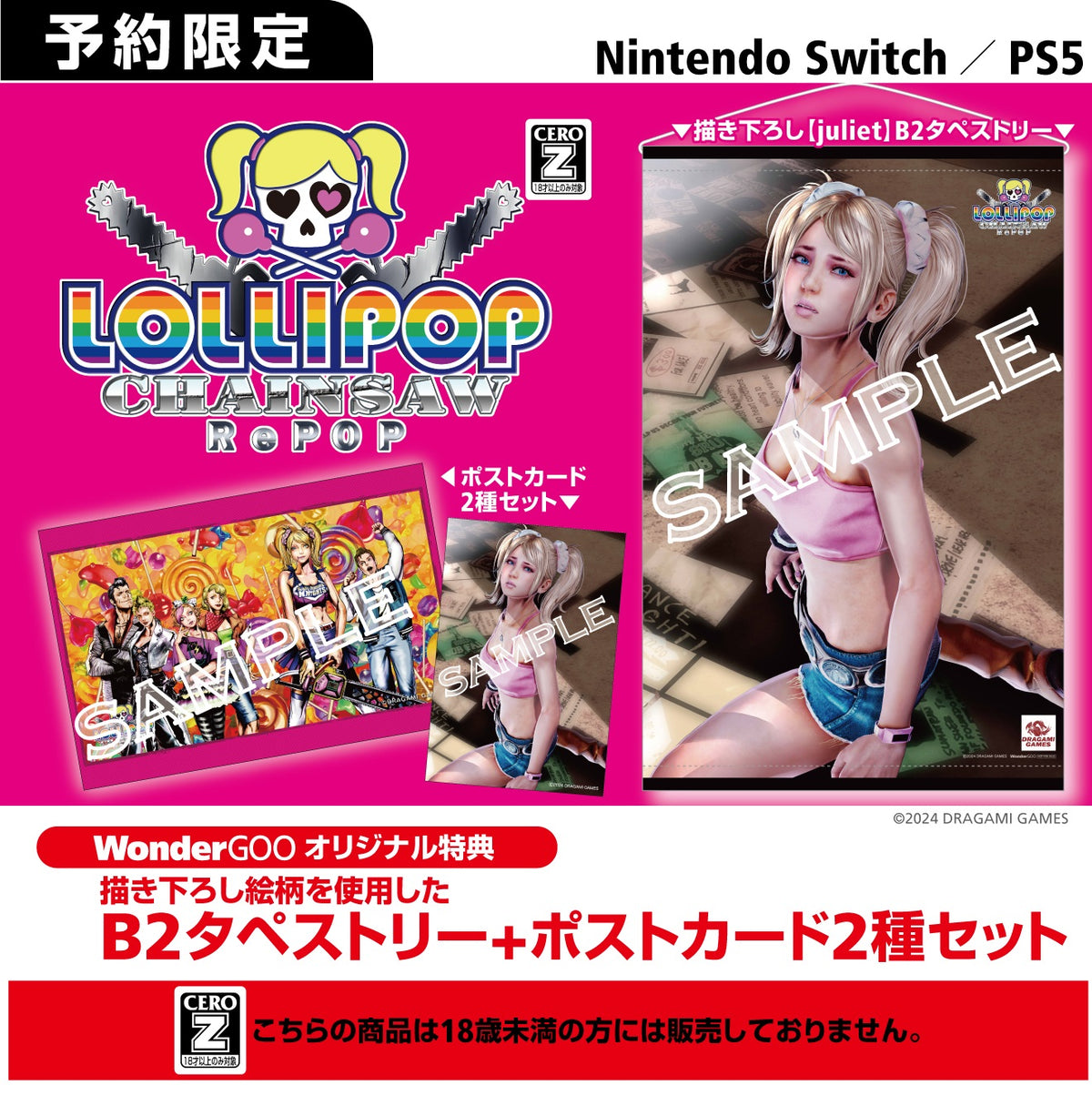 WonderGOOオリジナル特典】LOLLIPOP CHAINSAW RePOP＜Switch＞20240926