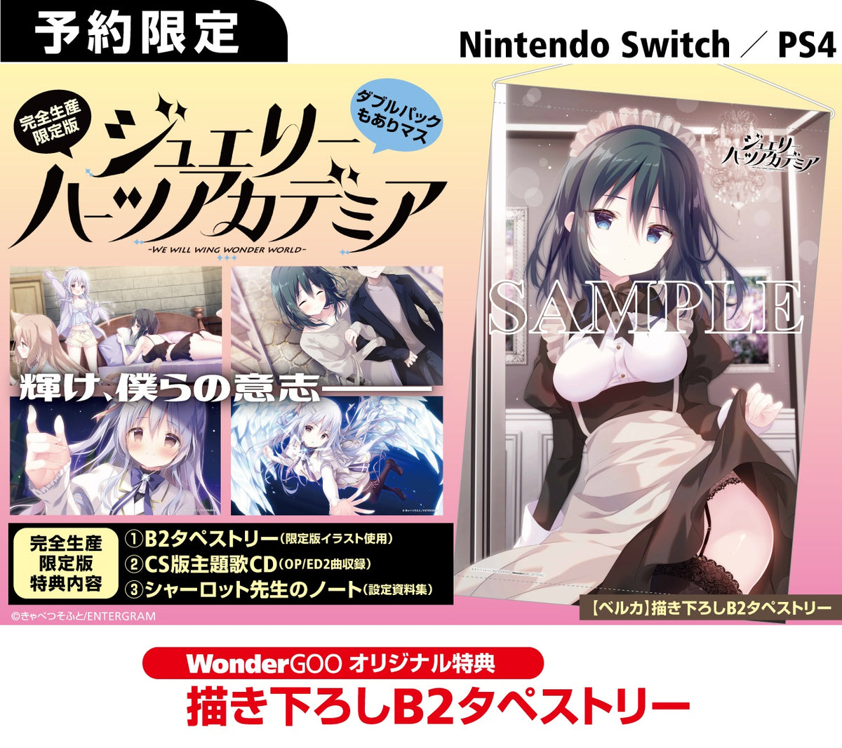 オリ特付】ｵﾘ特・限/ジュエリー・ハーツ・アカデミア 完全生産限定版 ｵﾘｼﾞﾅﾙ特典付き＜Switch＞20241024