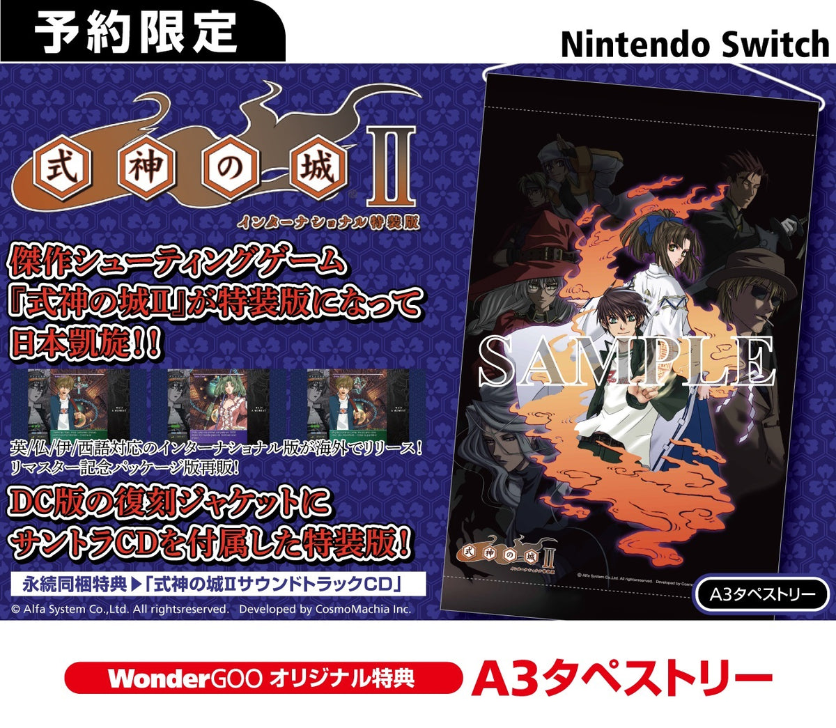 WonderGOOオリジナル特典】式神の城IIインターナショナル特装版＜Switch＞20241024