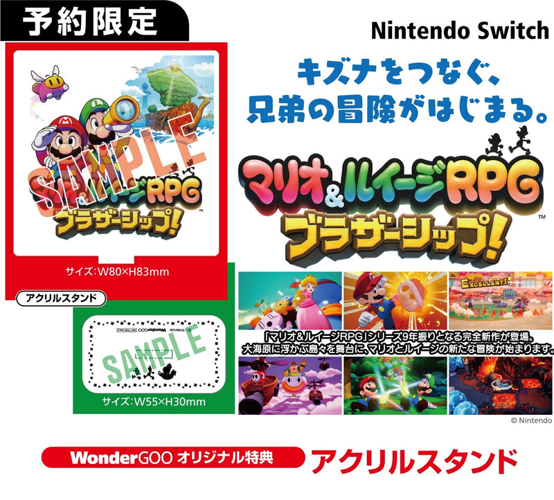 【WonderGOOオリジナル特典】マリオ＆ルイージRPG ブラザーシップ！＜Switch＞20241107