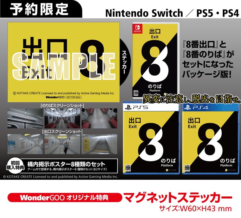 【WonderGOOオリジナル特典】8番出口･8番のりば＜Switch＞20241128