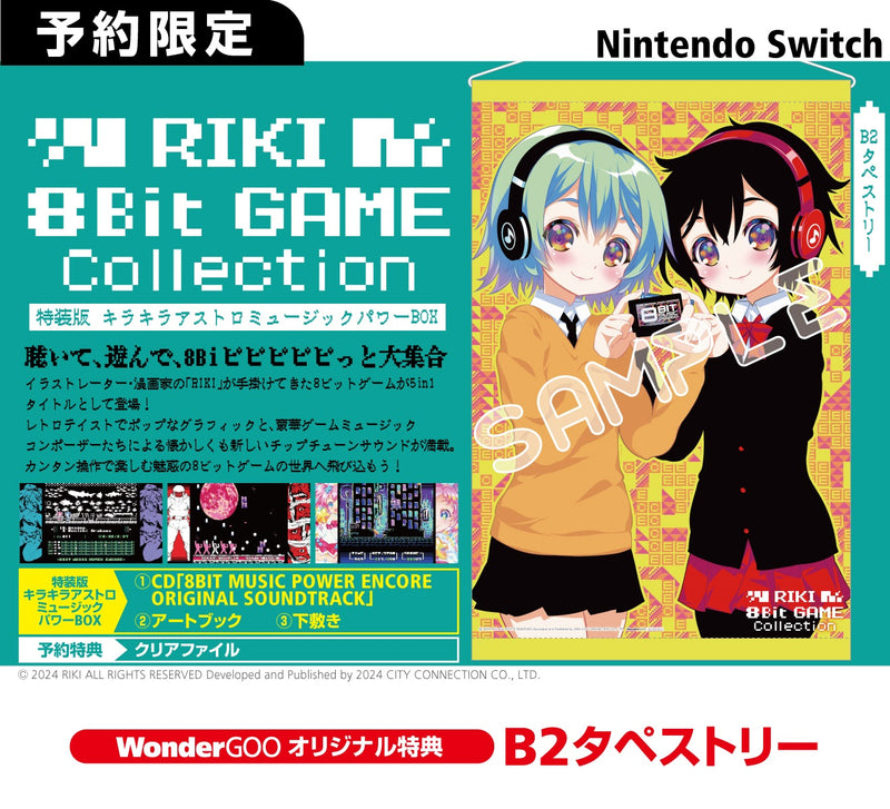 【WonderGOOオリジナル特典】RIKI 8Bit GAME Collection特装版 キラキラアストロミュージックパワーBOX＜Switch＞20241128