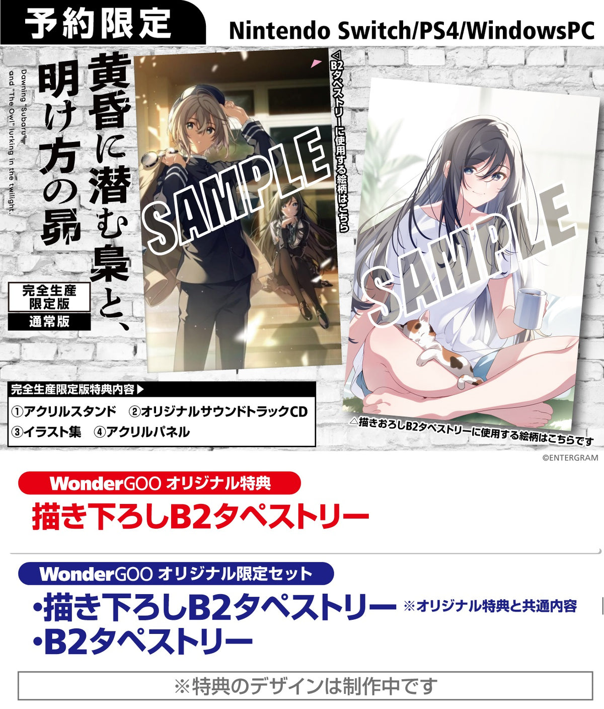 赤い刀 苦い 真 WonderGOO特典 WスエードB2タペストリー【新品】