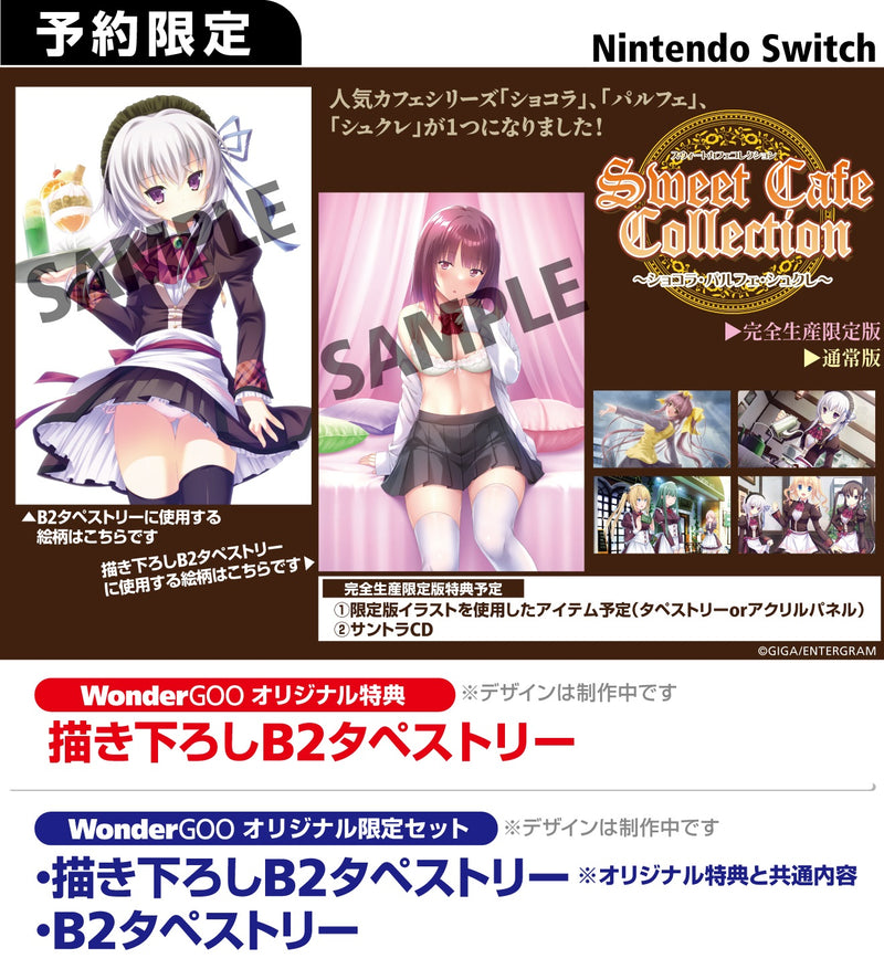 【WonderGOOオリジナル特典】スウィートカフェコレクション〜ショコラ・パルフェ・シュクレ〜　完全生産限定版＜Switch＞20250123