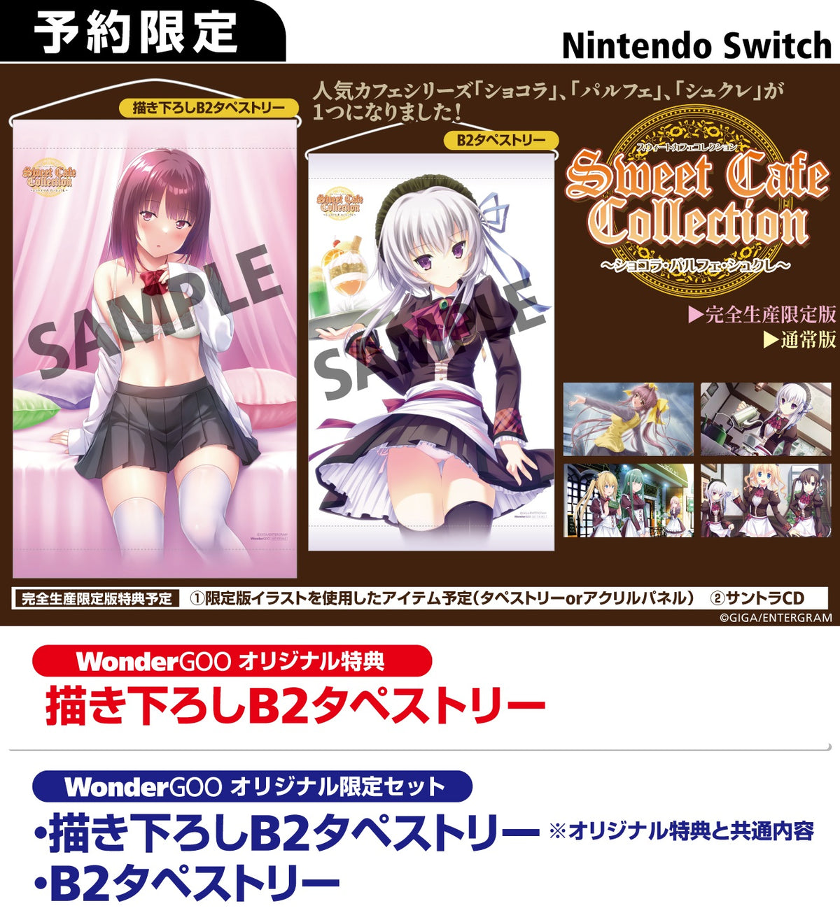 WonderGOOオリジナル特典】スウィートカフェコレクション