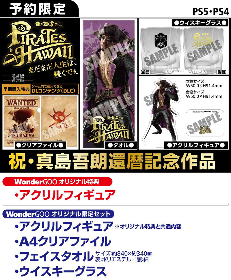 【WonderGOOオリジナル限定セット】龍が如く８外伝 Pirates in Hawaii 真島吾朗コンプリートボックス＜PS5＞20250221