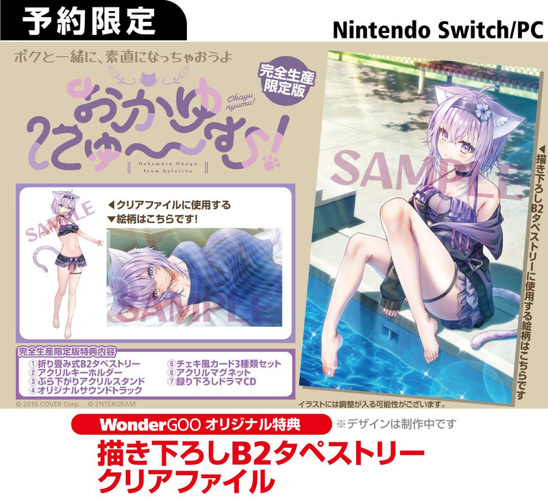 【WonderGOOオリジナル特典】おかゆにゅ〜〜む！　完全生産限定版＜Switch＞20250227