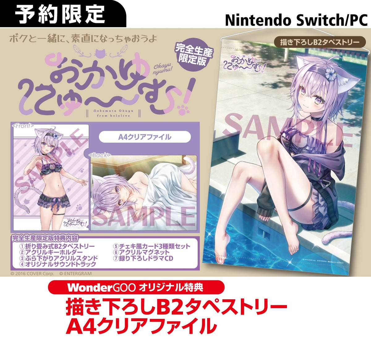 WonderGOOオリジナル特典】おかゆにゅ〜〜む！ 完全生産限定版＜Switch＞20250227