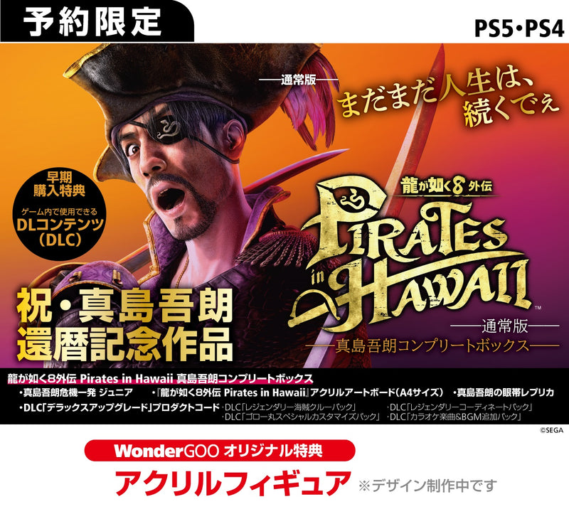 【WonderGOOオリジナル特典】龍が如く８外伝 Pirates in Hawaii＜PS5＞20250221