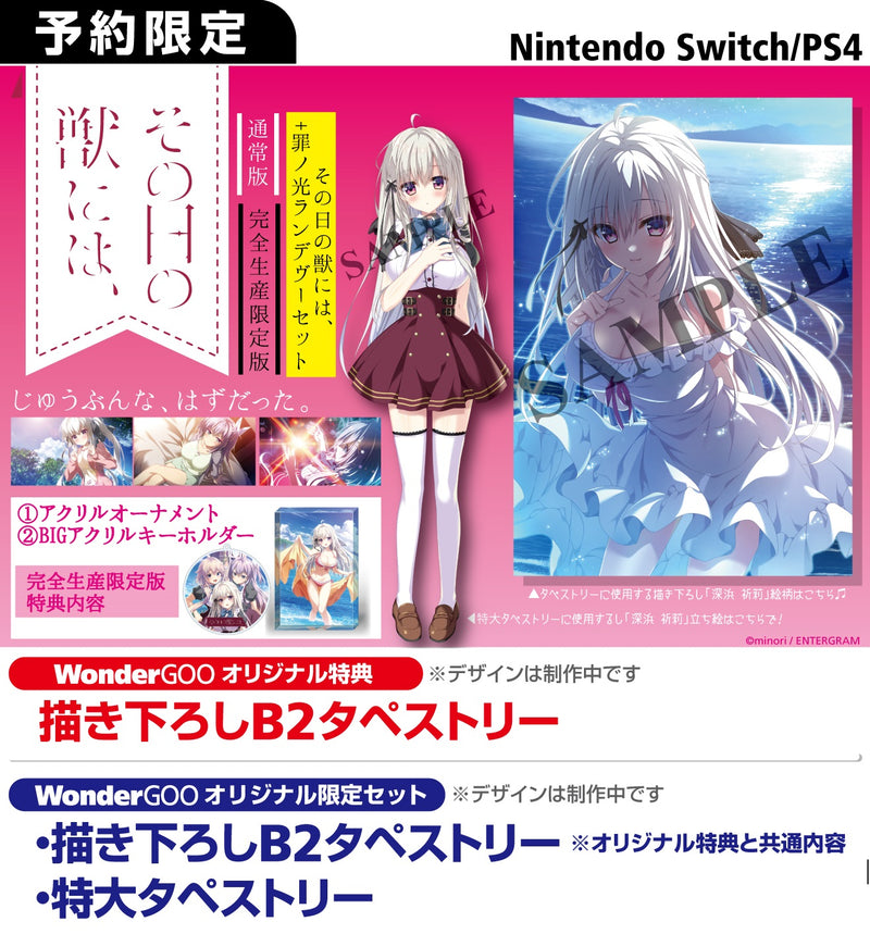 【WonderGOOオリジナル特典】その日の獣には､ 完全生産限定版＜Switch＞20250529