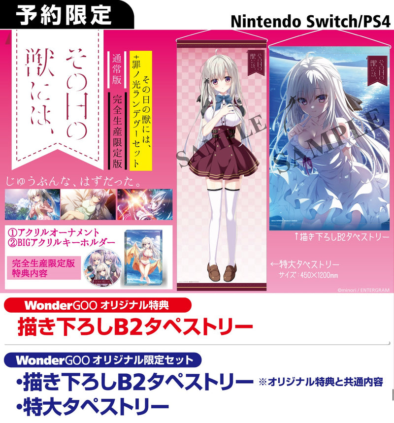 【WonderGOOオリジナル限定セット】その日の獣には､＜PS4＞20250529
