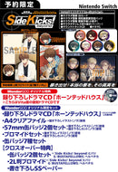 【WonderGOOオリジナル限定セット】Side Kicks! beyond デラックスエディション＜Switch＞20250605