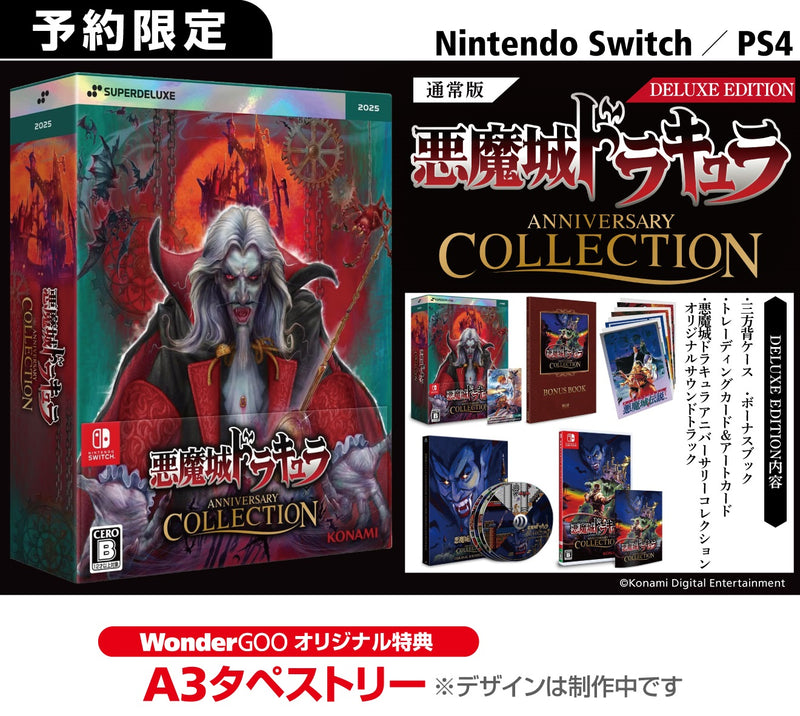 【WonderGOOオリジナル特典】悪魔城ドラキュラ アニバーサリーコレクション　DELUXE EDITION＜PS4＞20250626