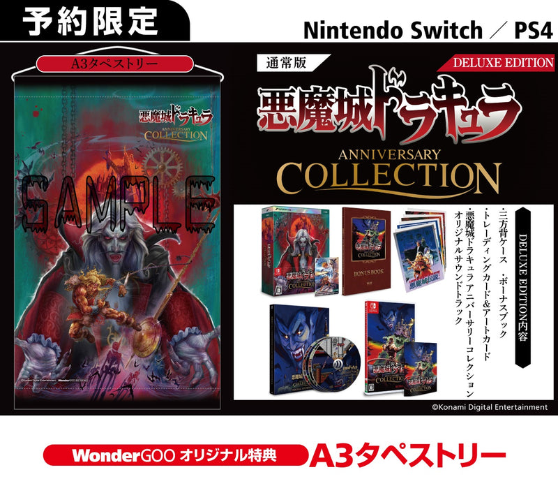 【WonderGOOオリジナル特典】悪魔城ドラキュラ アニバーサリーコレクション　通常版＜Switch＞20250626