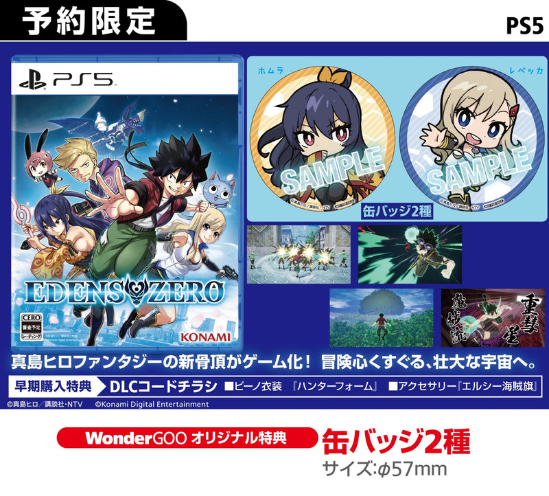 【WonderGOOオリジナル特典】EDENS ZERO＜PS5＞20250715