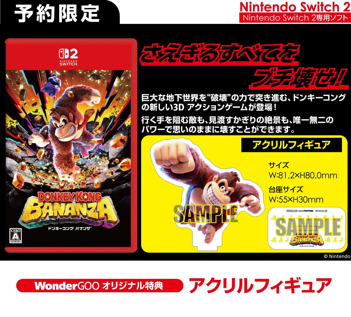 WonderGOOオリジナル特典】ドンキーコング バナンザ＜Switch 2