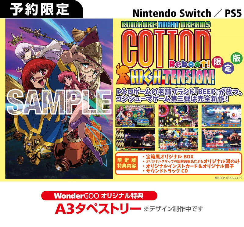 【WonderGOOオリジナル特典】コットンリブート ハイテンション！ 限定版＜Switch＞20250724