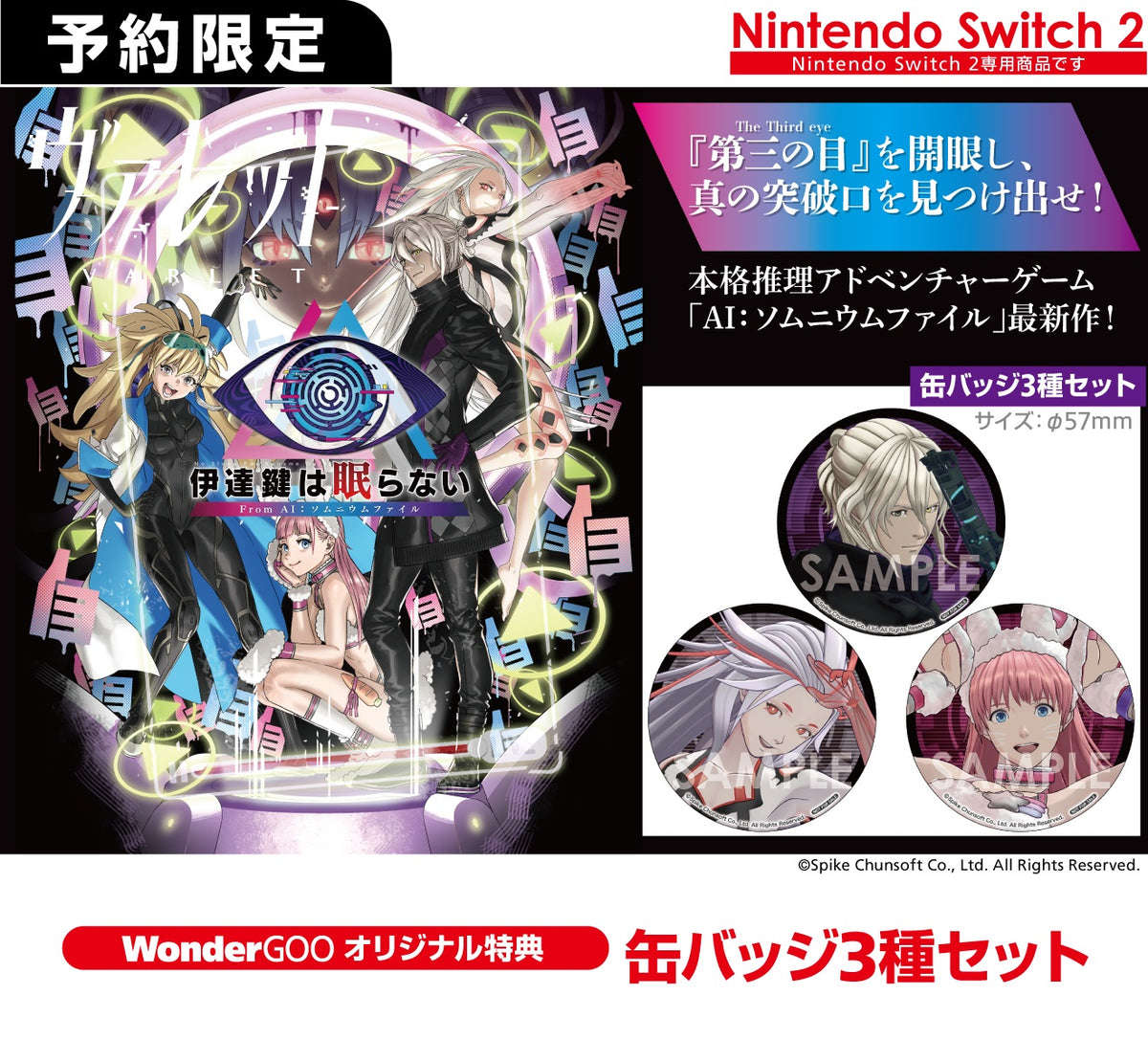 WonderGOOオリジナル特典】「伊達鍵は眠らない - From AI