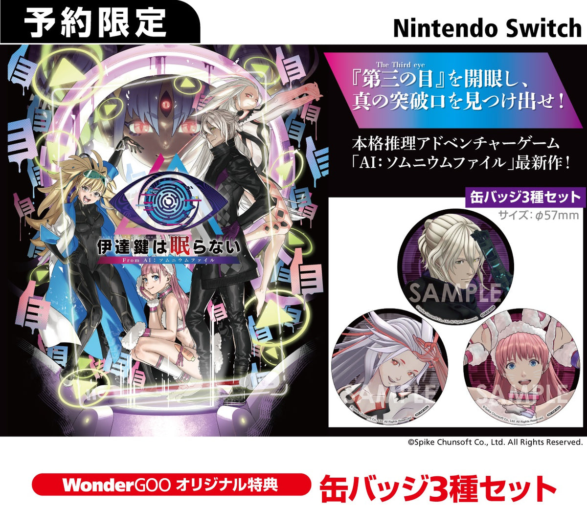 WonderGOOオリジナル特典】「伊達鍵は眠らない - From AI