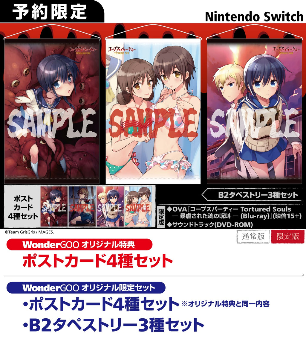 WonderGOOオリジナル限定セット】コープスパーティー TETRALOGY