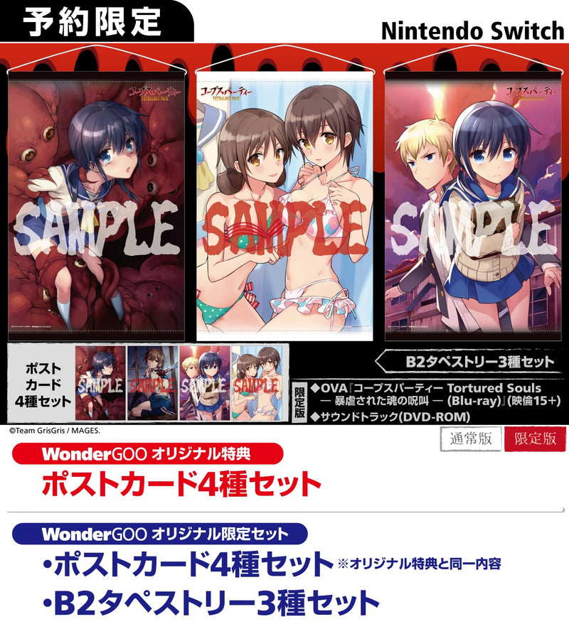 【WonderGOOオリジナル特典】コープスパーティー TETRALOGY PACK 限定版＜Switch＞20250807