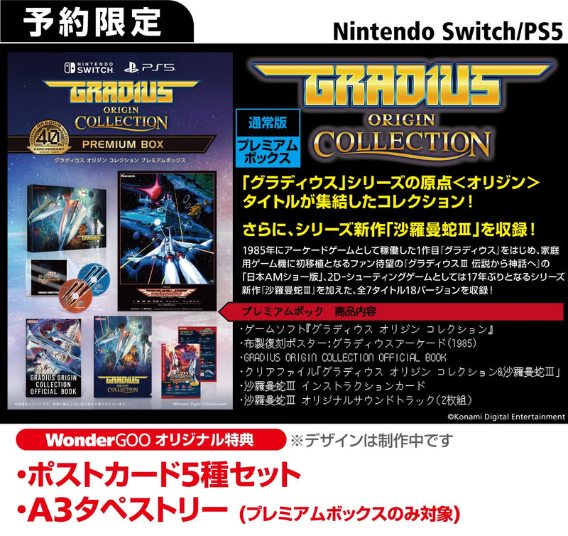 【WonderGOOオリジナル特典】グラディウス オリジン コレクション＜Switch＞20250807