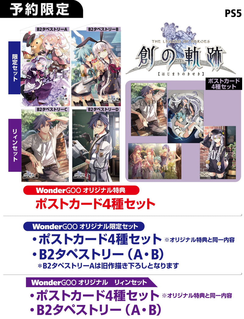 【WonderGOOオリジナル限定セット】英雄伝説 創の軌跡＜PS5＞20250821