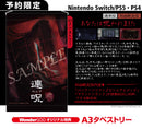 【WonderGOOオリジナル特典】連呪 初回限定版＜PS4＞20250828