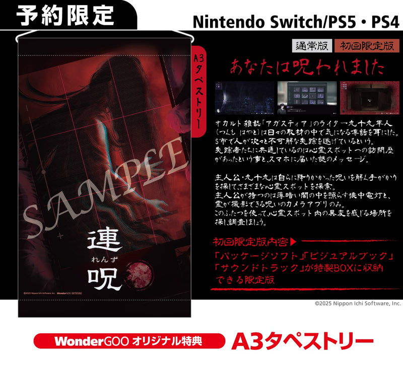 【WonderGOOオリジナル特典】連呪 初回限定版＜PS4＞20250828