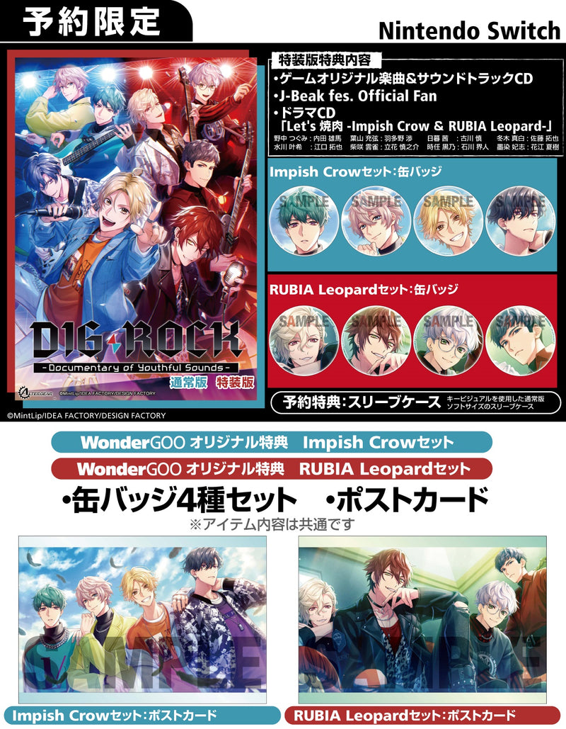 【WonderGOOオリジナル特典　Impish Crowセット】DIG-ROCK -Documentary of Youthful Sounds-＜Switch＞20250828