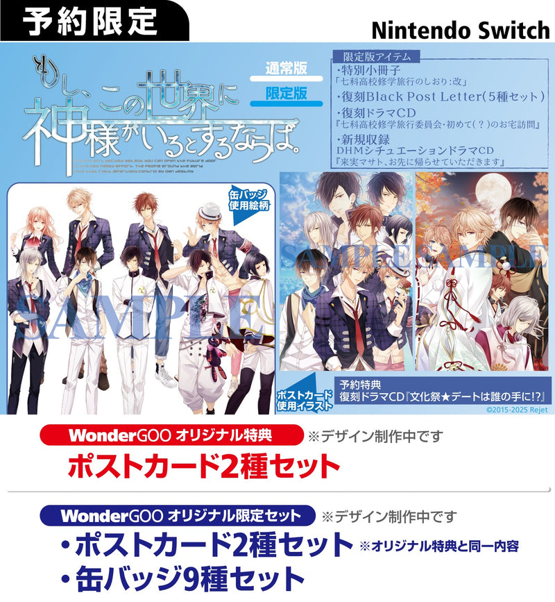 【WonderGOOオリジナル限定セット】もし、この世界に神様がいるとするならば。 通常版 ＜Switch＞20250828